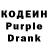 Codein напиток Lean (лин) gugigigipipi