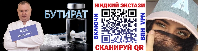 БУТИРАТ Butirat  Купить закладки  Волгореченск 