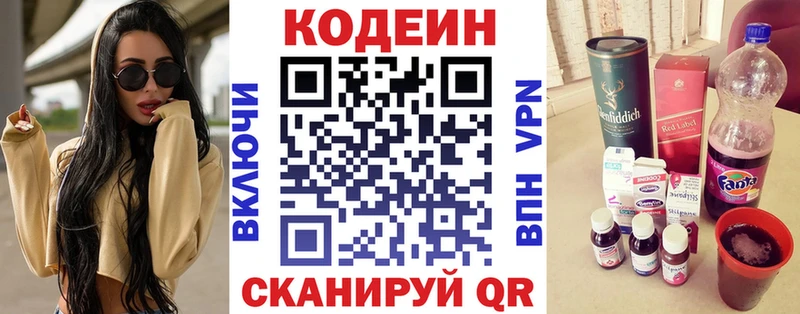 Codein напиток Lean (лин)  Купить закладки  Волгореченск 